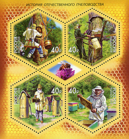 Почтовая марка № 2338-2341. История отечественного пчеловодства